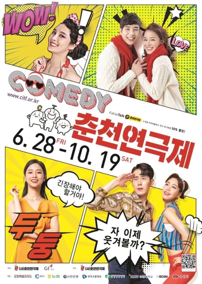 2024춘천연극제