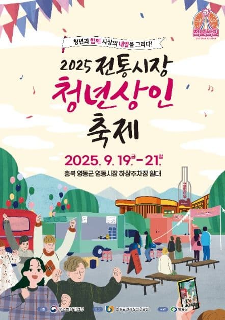 전통시장 청년상인 축제