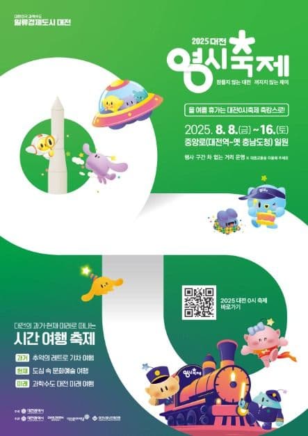 대전 0시 축제