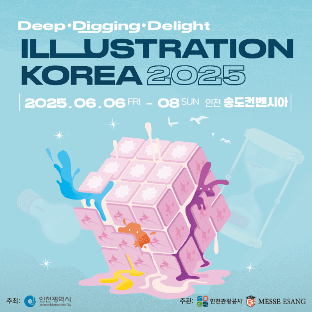 2025 인천 일러스트코리아