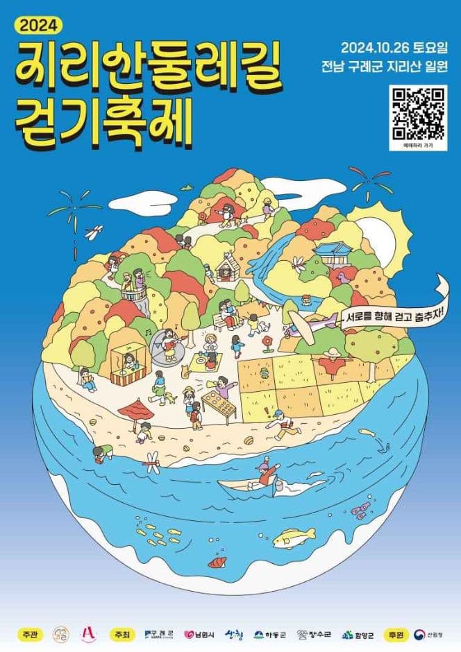 지리산둘레길 걷기축제