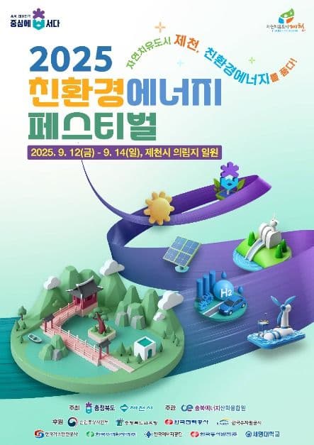 친환경에너지 페스티벌