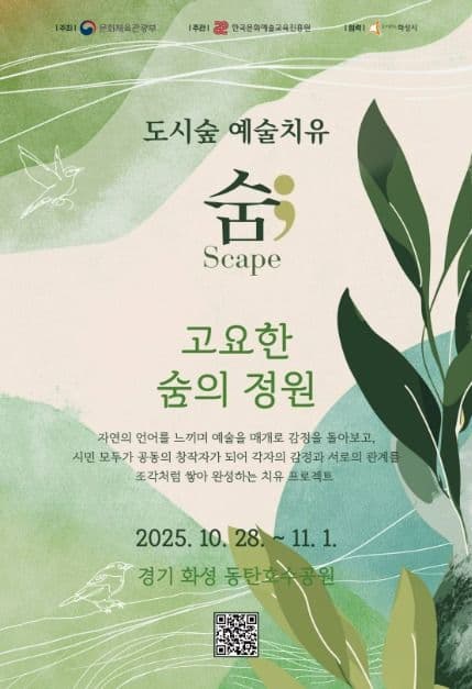 도시숲 예술치유 <고요한 숨의 정원>