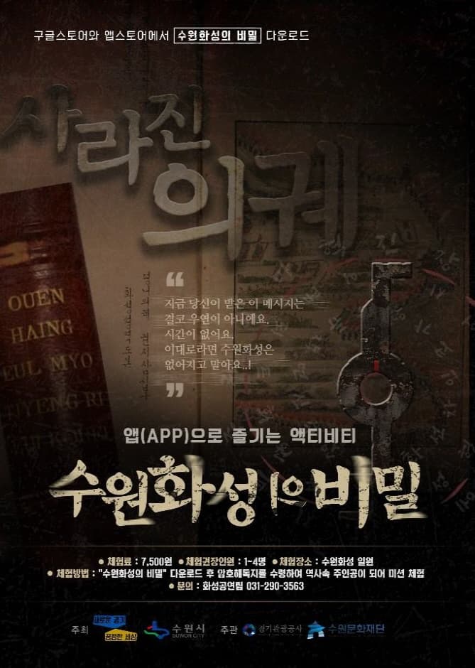 수원화성의 비밀