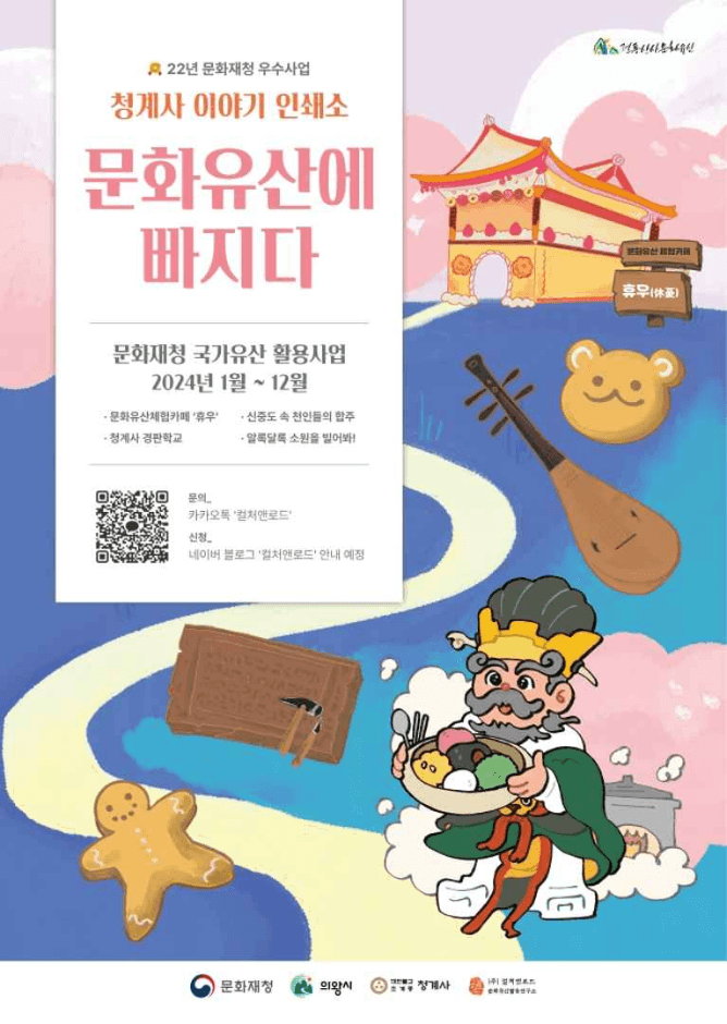 청계사 이야기 인쇄소