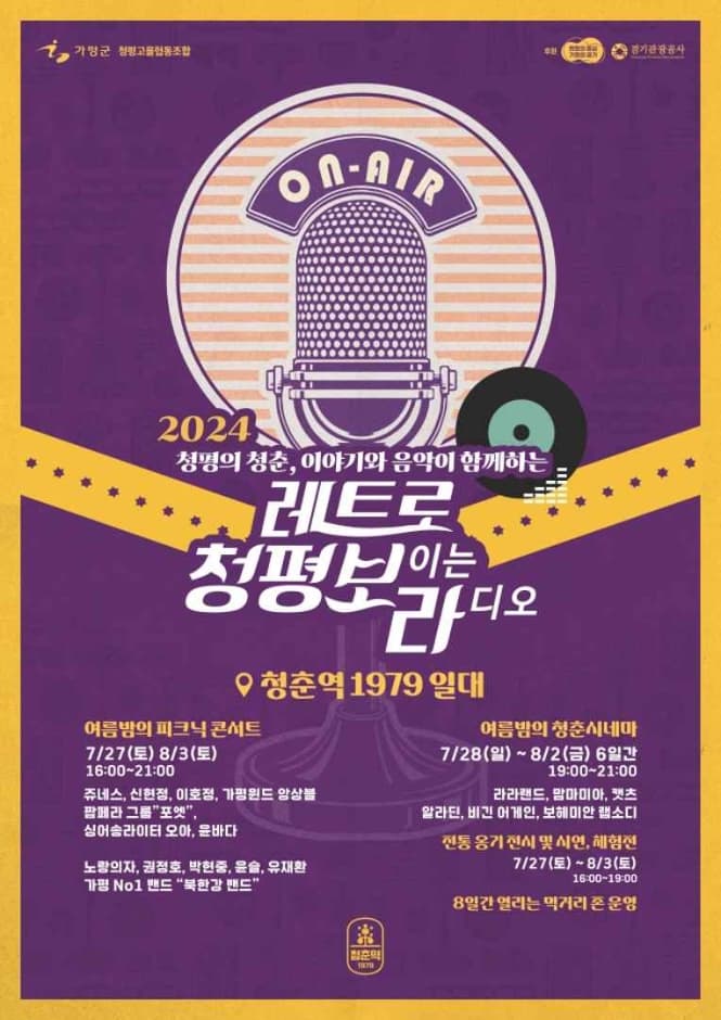 레트로 청평, 보라