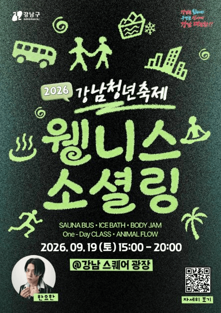 강남청년축제