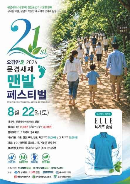 오감만족 문경새재맨발페스티벌