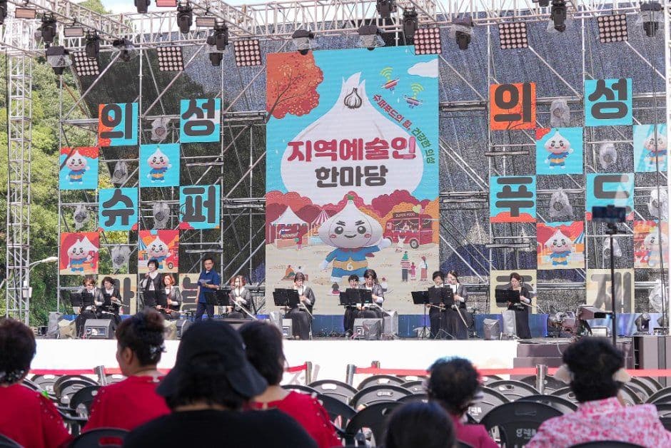의성슈퍼푸드마늘축제