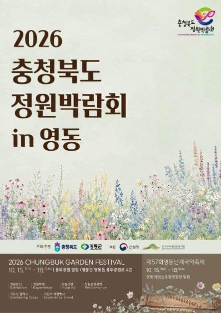 충청북도 정원박람회 in 영동