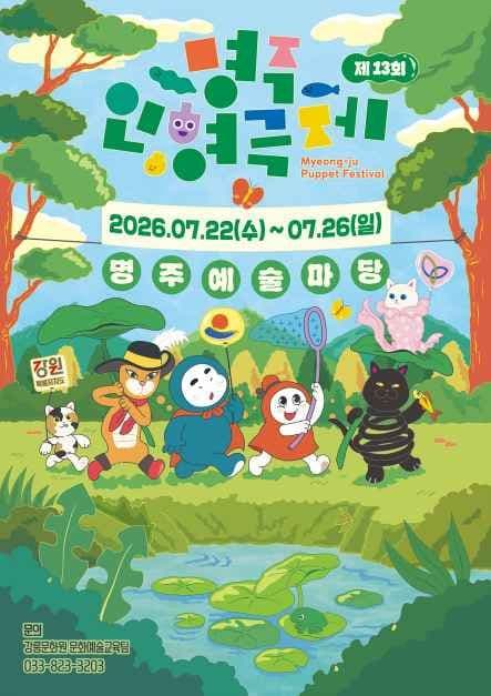 명주인형극제