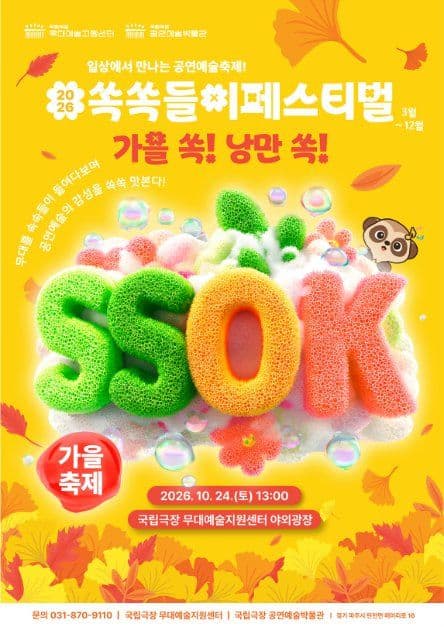 2026 국립극장 쏙쏙들이페스티벌