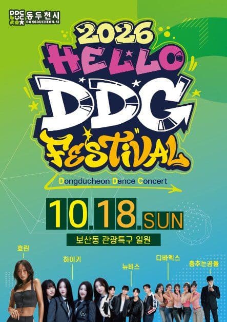 2026 HELLO DDC FESTIVAL
