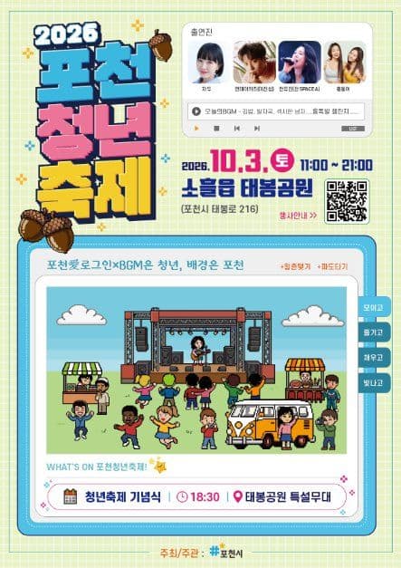 포천시 청년축제