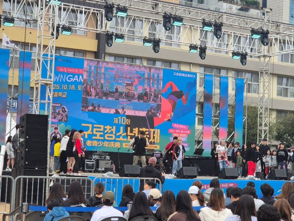 구로청소년축제
