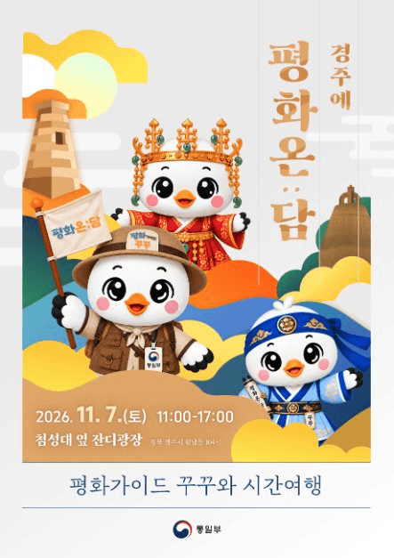 평화온담
