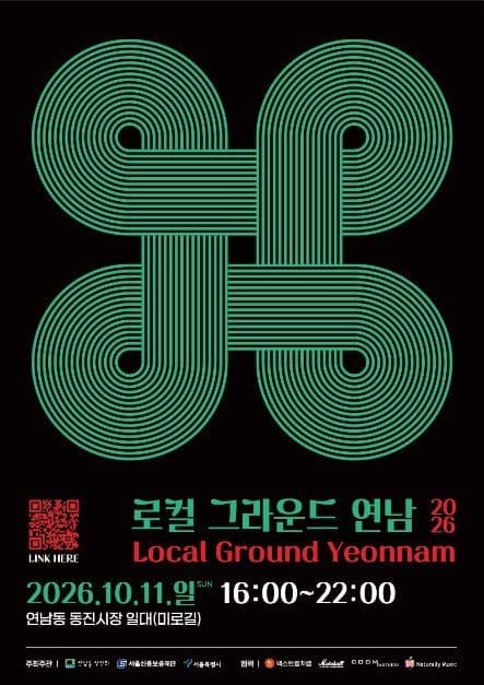 2026 로컬 그라운드 연남
