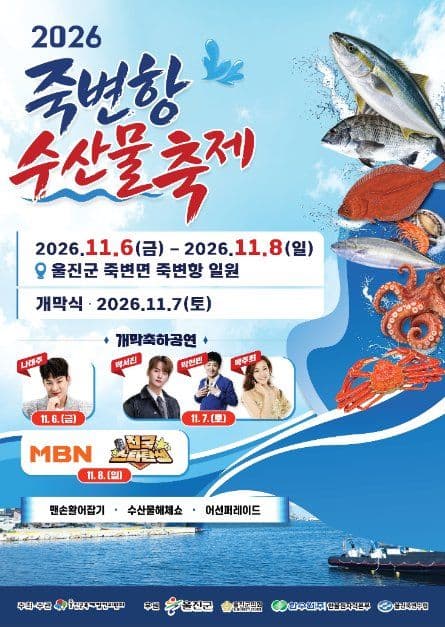 죽변항 수산물축제