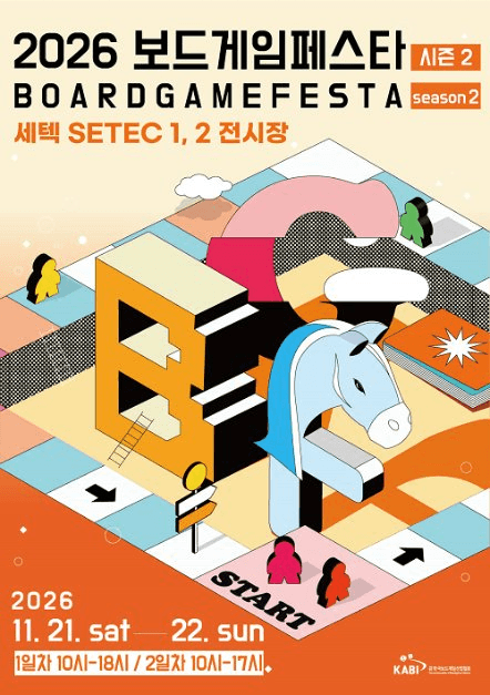 2026 보드게임페스타(시즌2)