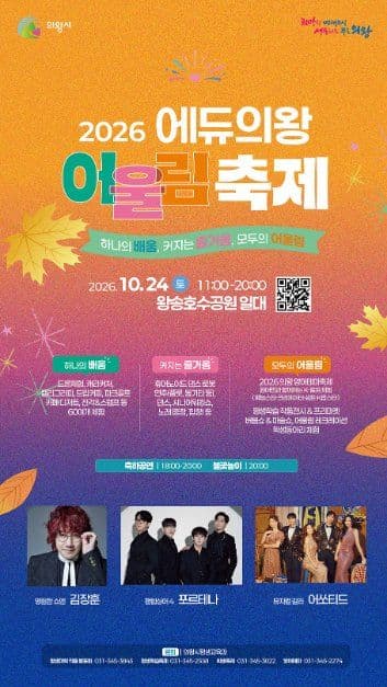 2026 에듀의왕 어울림축제