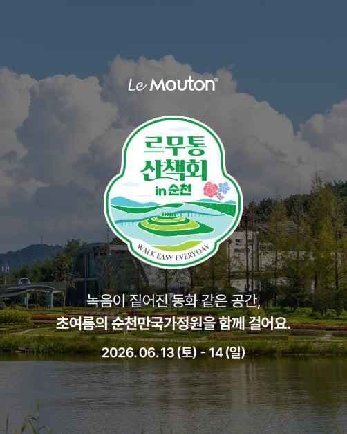 르무통 산책회 in 순천