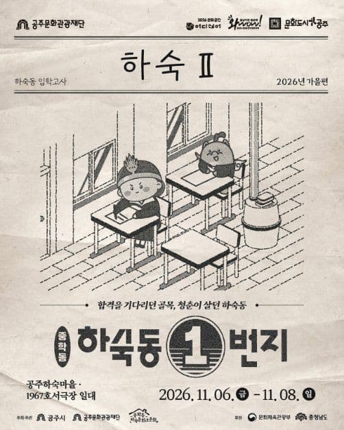 하숙동 1번지
