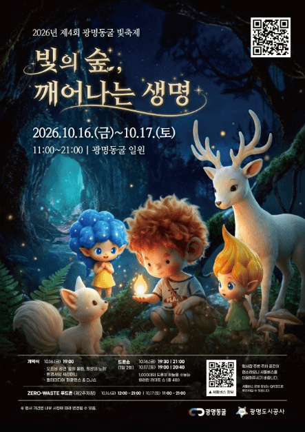 광명동굴 빛 축제