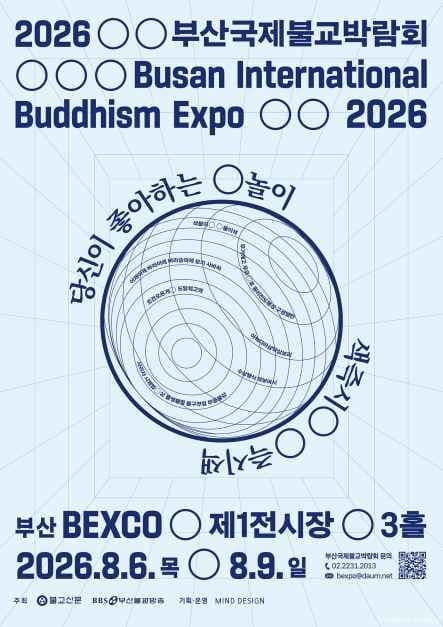 2026 부산국제불교박람회