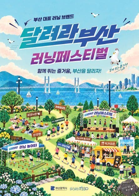 달려라부산 러닝페스티벌